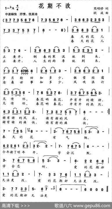花期不改 - 熊明修|欧波