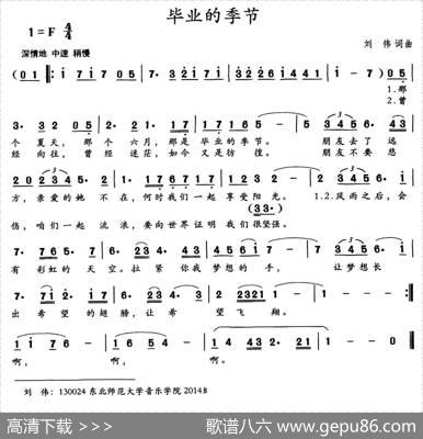 毕业的季节 - 刘伟|刘伟
