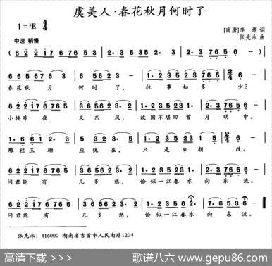 虞美人·春花秋月何时了（[南唐]李煜词张先永曲） - [南唐]李煜|张先永