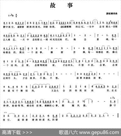 故事（游姣婧词曲） - 游姣婧|游姣婧