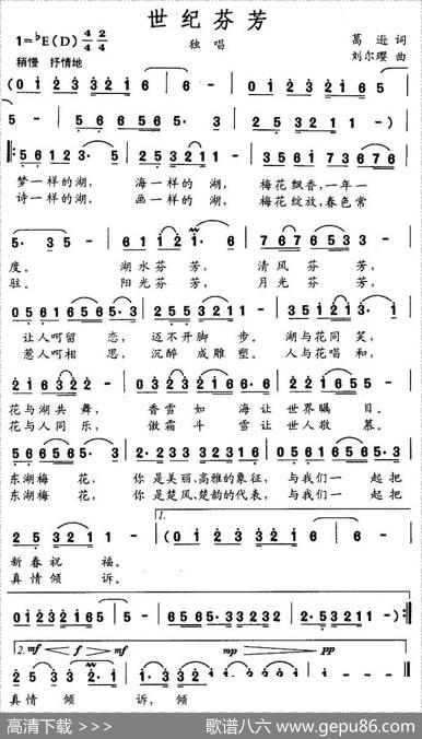 世纪芬芳 - 葛逊|刘尔璎