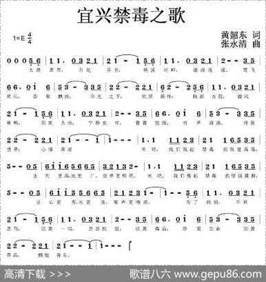 宜兴禁毒之歌 - 黄韶东|张永清