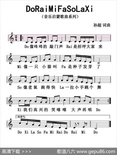DoRaiMiFaSoLaXi（五线谱版） - 孙超|孙超