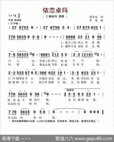 依恋卓玛 - 阎京生|罗成