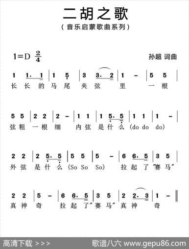二胡之歌（孙超词曲） - 孙超|孙超