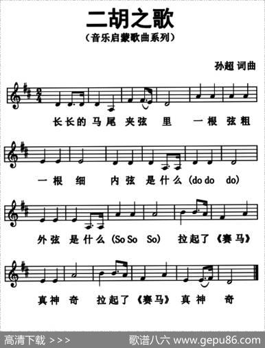 二胡之歌（五线谱版） - 孙超|孙超