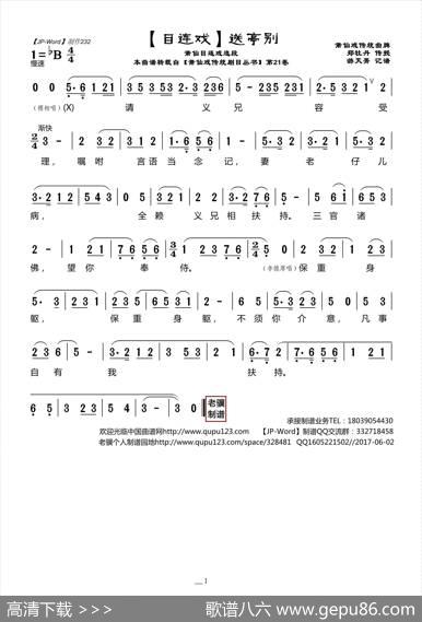 [目连戏]送亭别（莆仙目连戏选段） - 郑牡丹|游天菁