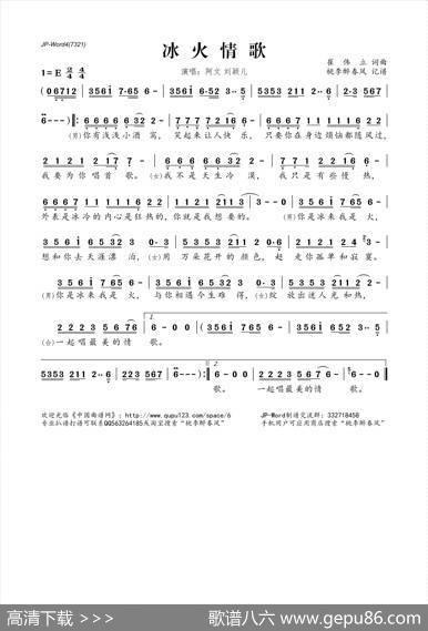 冰火情歌 - 崔伟立|崔伟立