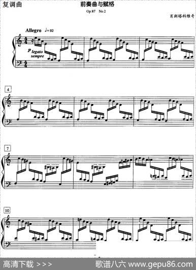 钢琴教程第八级复调曲（前奏曲与赋格Op.87No.2）|肖斯塔科维奇