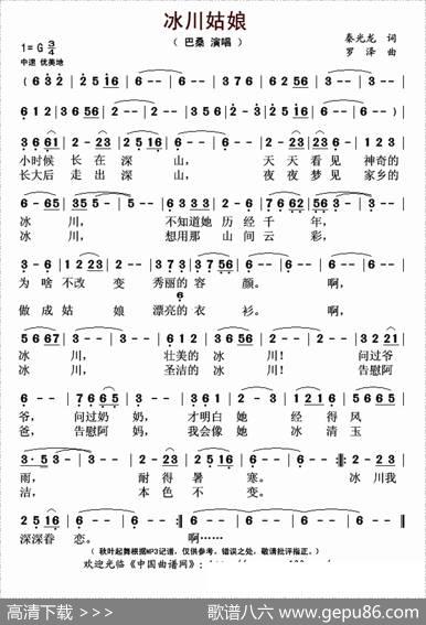 冰川姑娘 - 秦光龙|罗泽