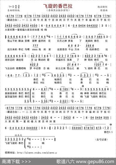 飞旋的香巴拉 - 杨启舫|徐磊