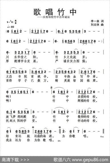 歌唱竹中（李一泉词刘北休曲） - 李一泉|刘北休