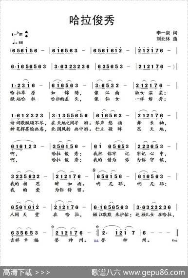 哈拉俊秀 - 李一泉|刘北休