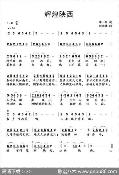 辉煌陕西 - 李一泉|刘北休