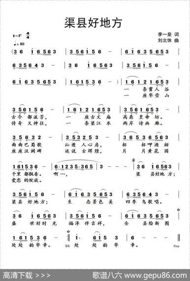 渠县好地方 - 李一泉|刘北休