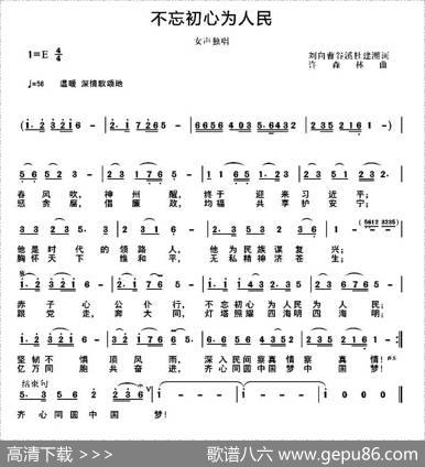 不忘初心为人民 - 刘向曹谷溪杜建潮|许森林