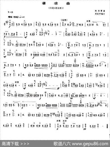 凄凉曲（又名：老五更）|陕西筝曲、周廷甲编订