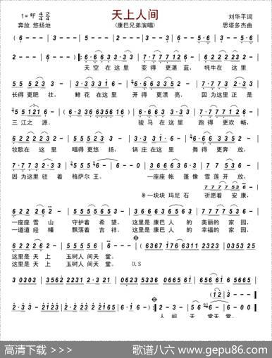 天上人间（刘华平词思塔多杰曲） - 刘华平|思塔多杰