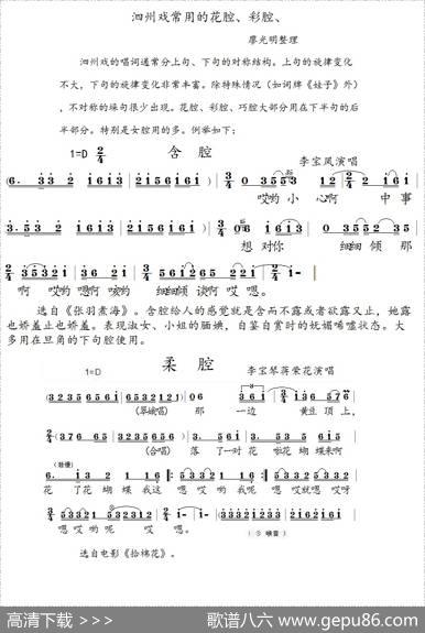 [泗州戏]常用的花腔与彩腔|廖光明整理