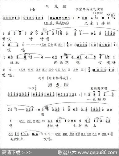 [泗州戏]常用的花腔与彩腔|廖光明整理