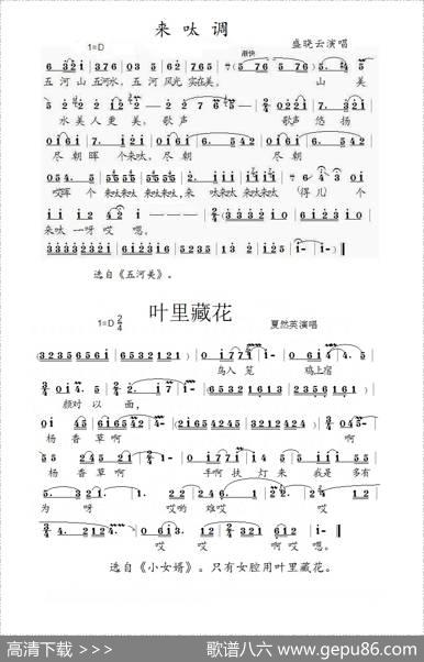 [泗州戏]常用的花腔与彩腔|廖光明整理