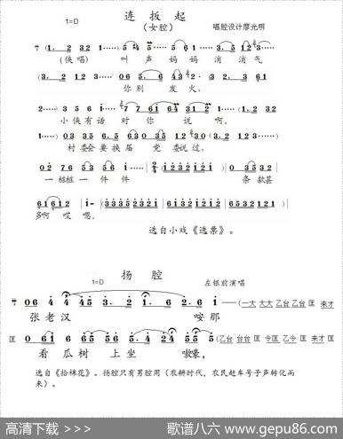 [泗州戏]常用的花腔与彩腔|廖光明整理