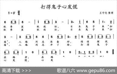 打得鬼子心发慌|王守伦整理