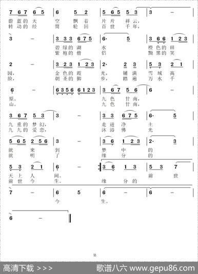 九色甘南（桂建廷词陆新强曲） - 桂建廷|陆新强