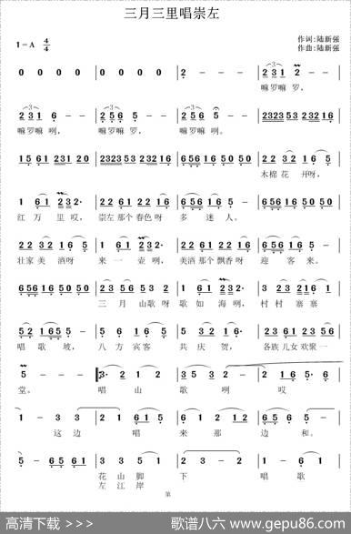 三月三里唱崇左 - 陆新强|陆新强