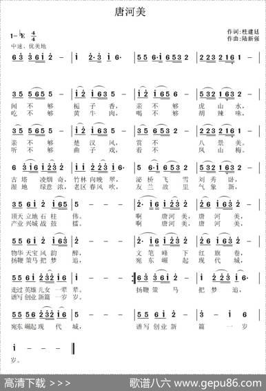 唐河美（桂建廷词陆新强曲） - 桂建廷|陆新强