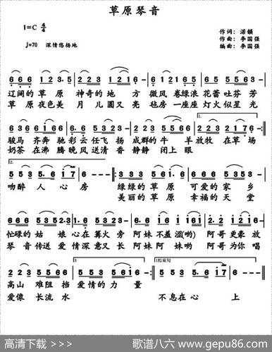 草原琴音 - 渃韻|李国强