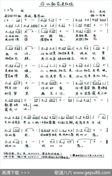 你比桃花更灿烂 - 刘友|施仁明