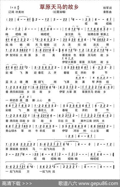 草原天马的故乡 - 铁军|秦影