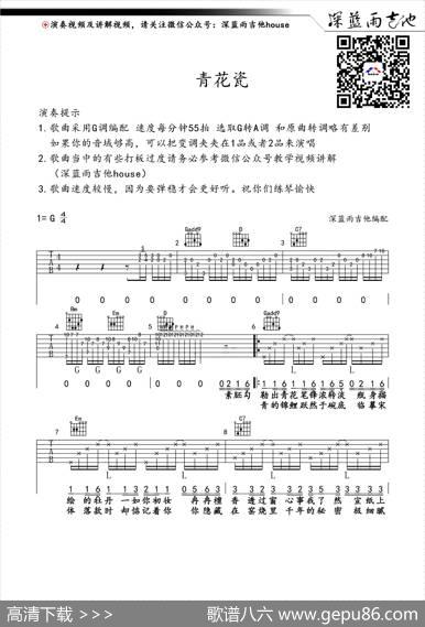 青花瓷（深蓝雨吉他编配版）