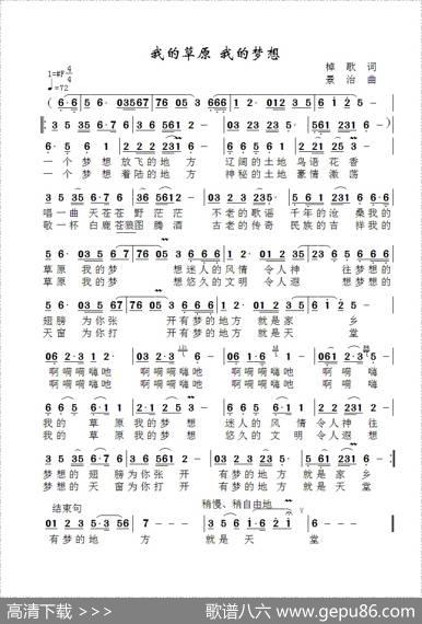 我的草原我的梦想 - 棹歌|景治