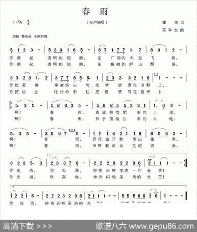 春雨（潘琦词莫军生曲） - 潘琦|莫军生