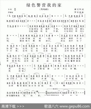 绿色警营我的家 - 廖文科|罗东斌