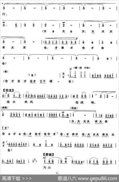 披星戴月下太行（《平原作战》赵勇刚唱段）