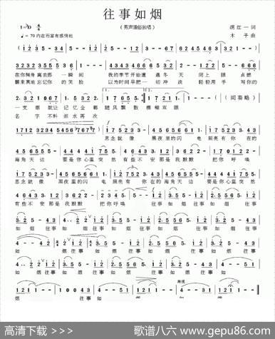 往事如烟（胡红一词木子曲） - 胡红一|木子