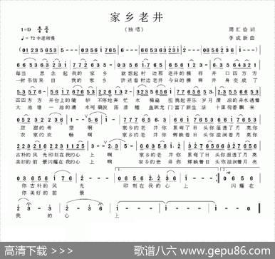 家乡老井 - 周汇俭|李成新