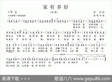 家有多好 - 林红|金鸿为