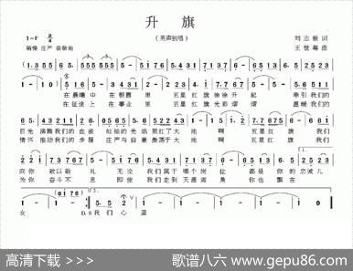 升旗（刘志毅词王世尊曲） - 刘志毅|王世尊