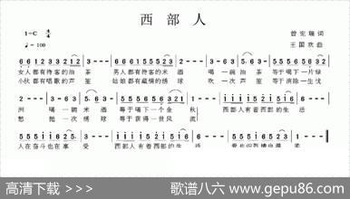 西部人 - 曾宪瑞|王国欢