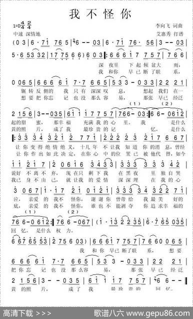 我不怪你（李向飞词艾惠秀曲） - 李向飞|艾惠秀