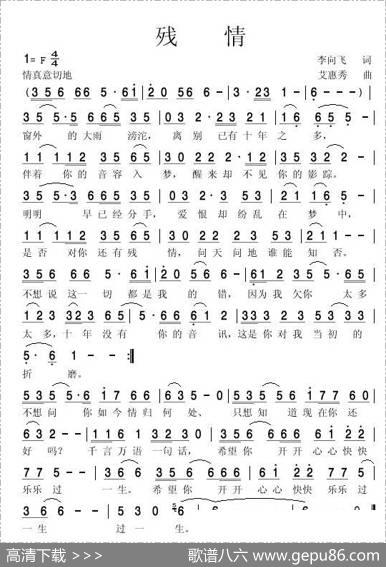 残情（李向飞词） - 李向飞|艾惠秀