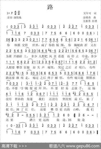 路（吴年可词金绪查曲） - 吴年可|金绪查
