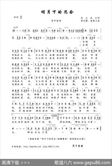 明月下的思念（空山乱红词梁光榜、晓喜儿曲） - 空山乱红|梁光榜、晓喜儿