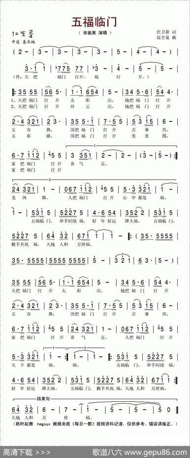 五福临门（任卫新词张全复曲） - 任卫新|张全复