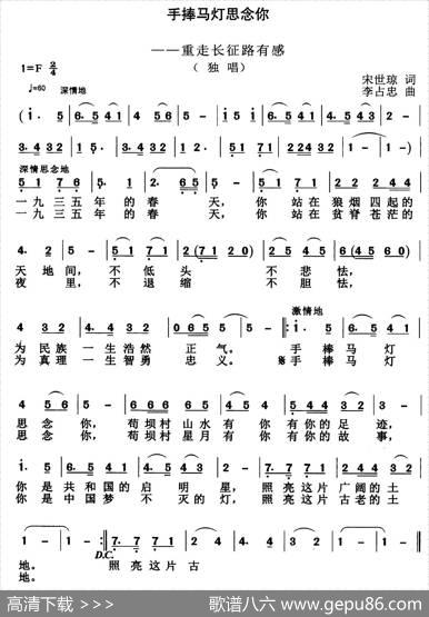 手捧马灯思念你 - 宋世琼|李占忠