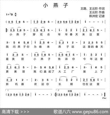 小燕子（王路王云阶词王云阶曲） - 王路王云阶|王云阶
